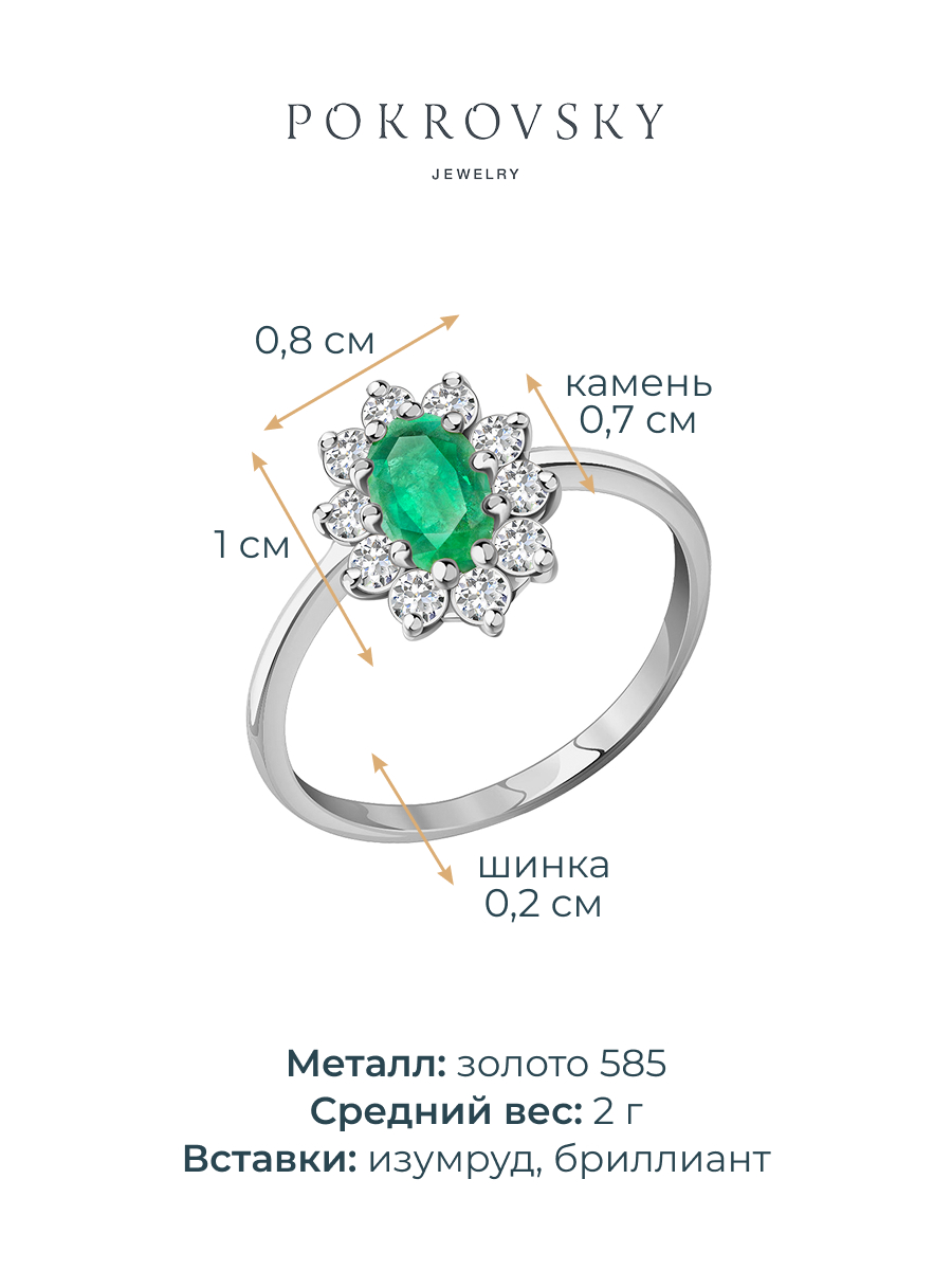 Кольцо из белого золота 585 с изумрудом и бриллиантами | 1100258-00062