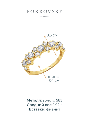 Кольцо дорожка золотое 585 с фианитами