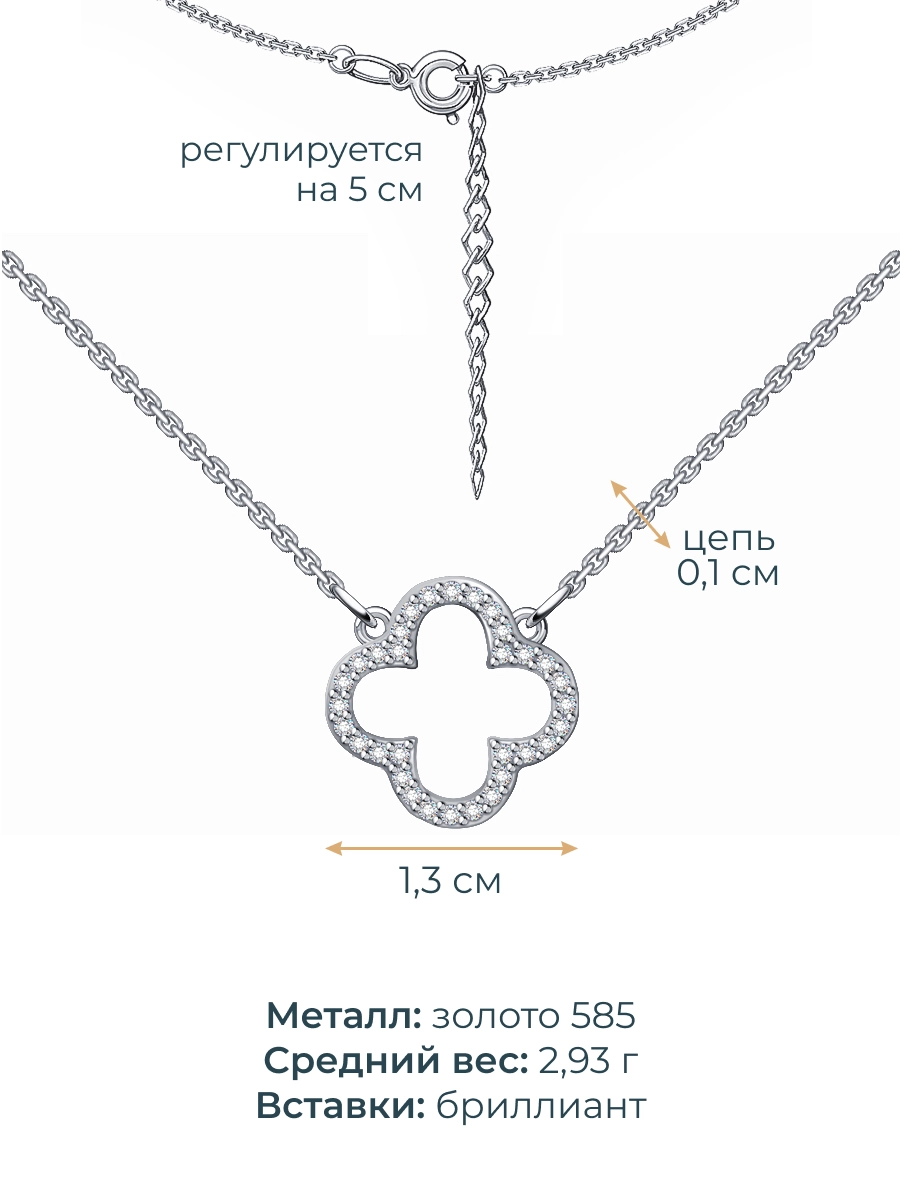 Колье из белого золота 585 клевер из бриллиантов  | 0320436-02732