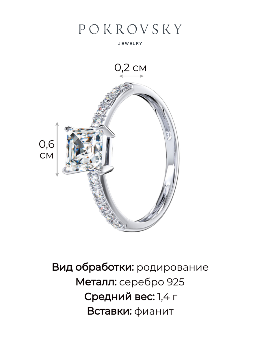 Кольцо из серебра 925 с камнями фианитами | 0101812-00775