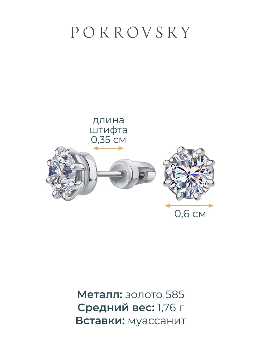 Серьги пусеты из белого золота 585 с муассанитами  | 9201504-05432