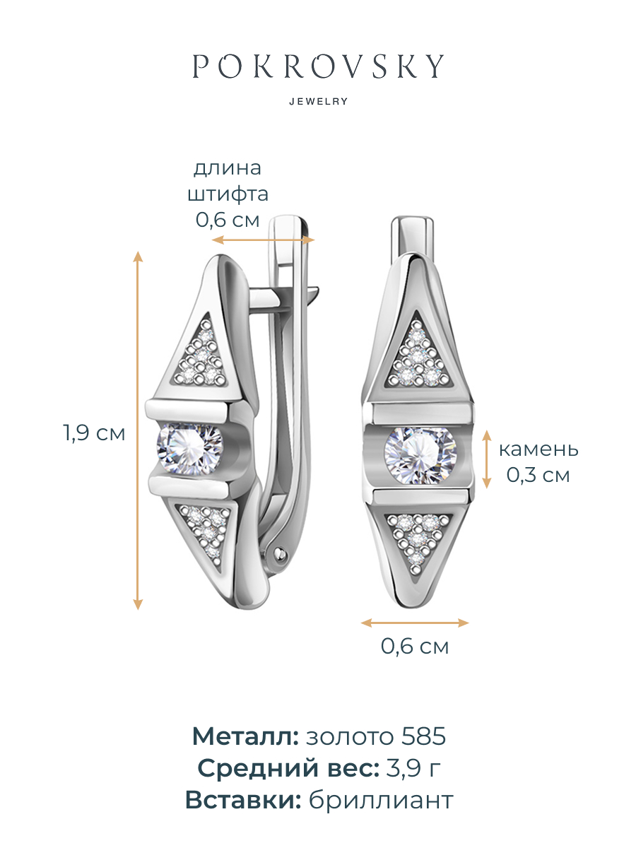Серьги из белого золота 585 с бриллиантами | 0201918-00002