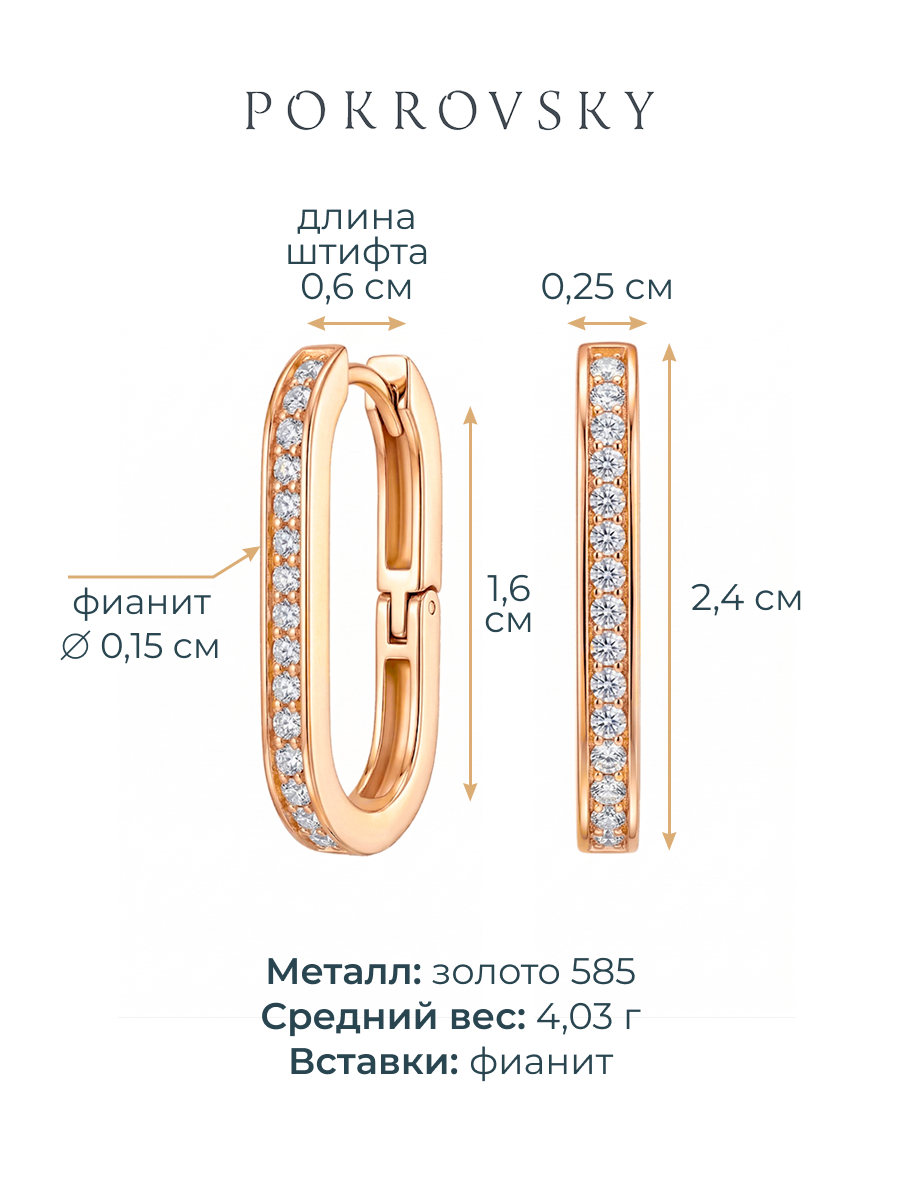 Серьги кольца золотые 585 с камнями фианитами 24 мм | 0201710-00770