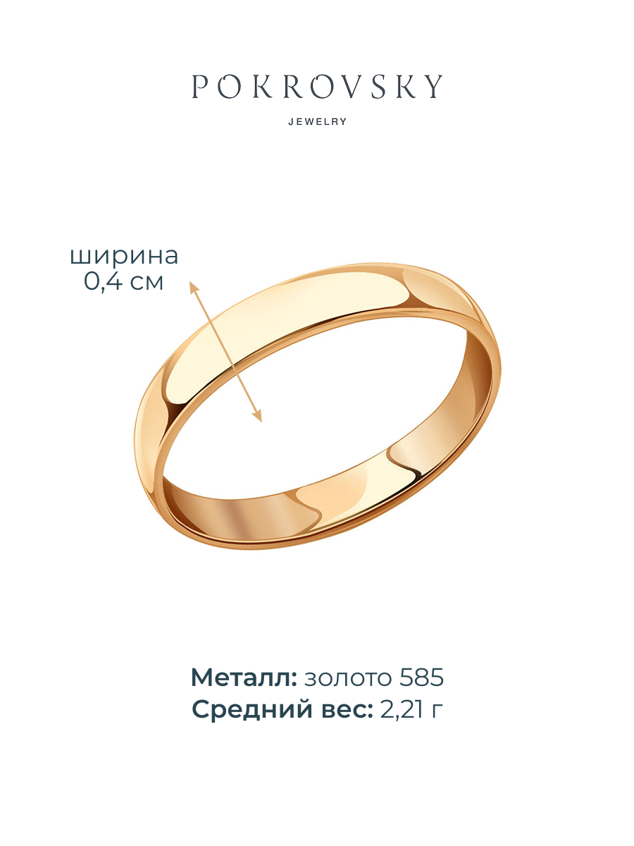 Кольцо обручальное золотое 585 без камней 4 мм | 1000986-00240