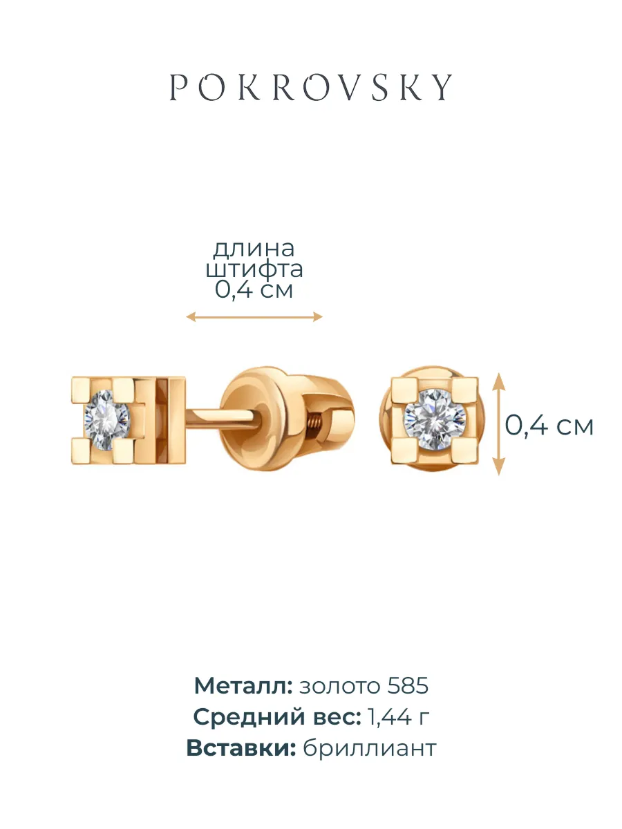 Серьги пусеты золотые 585 с бриллиантами  | 6001585-00000