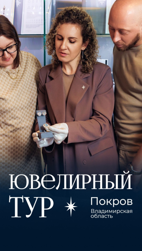 Ювелирный тур