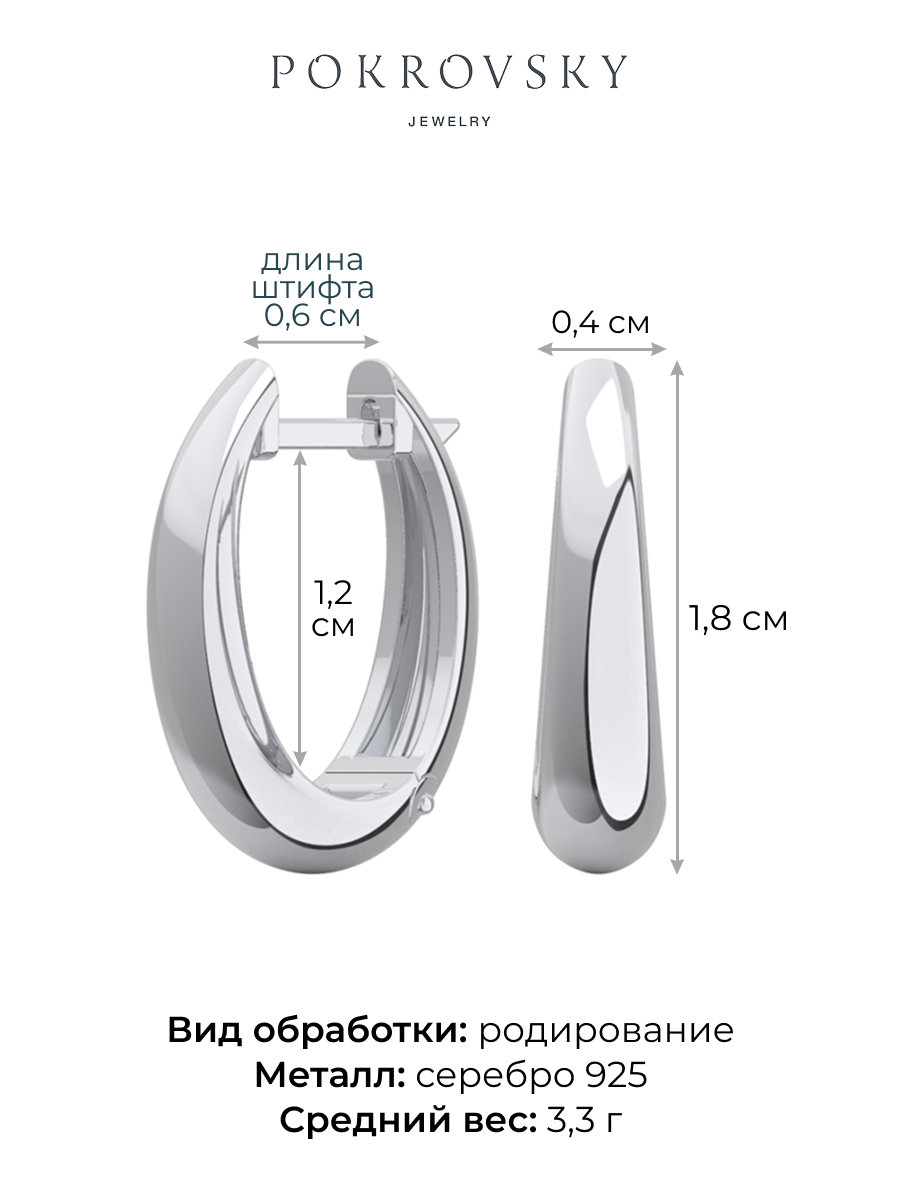 Серьги кольца из белого золота 585 без камней 18 мм  | 0201636-00242