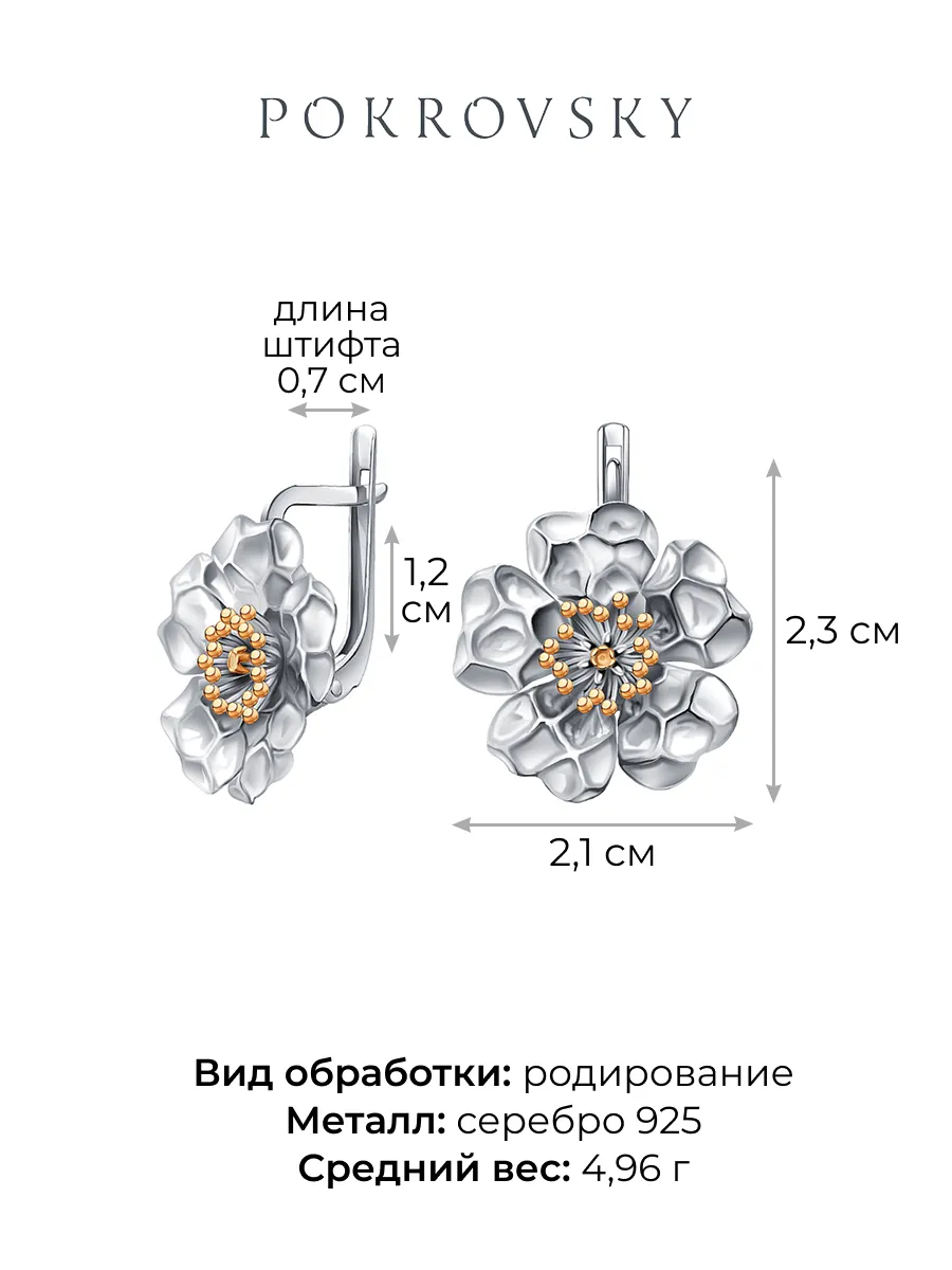 Серьги серебряные 925 цветы  | 0222315-10245