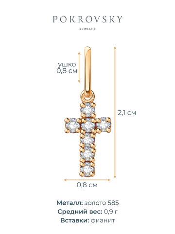 Подвеска золотая 585 крестик с фианитами 