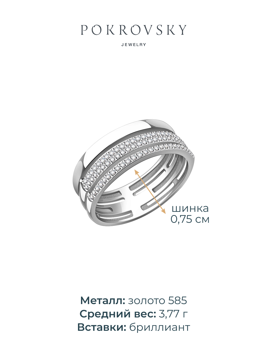 Кольцо дорожка из белого золота 585 с бриллиантами | 0101788-02732