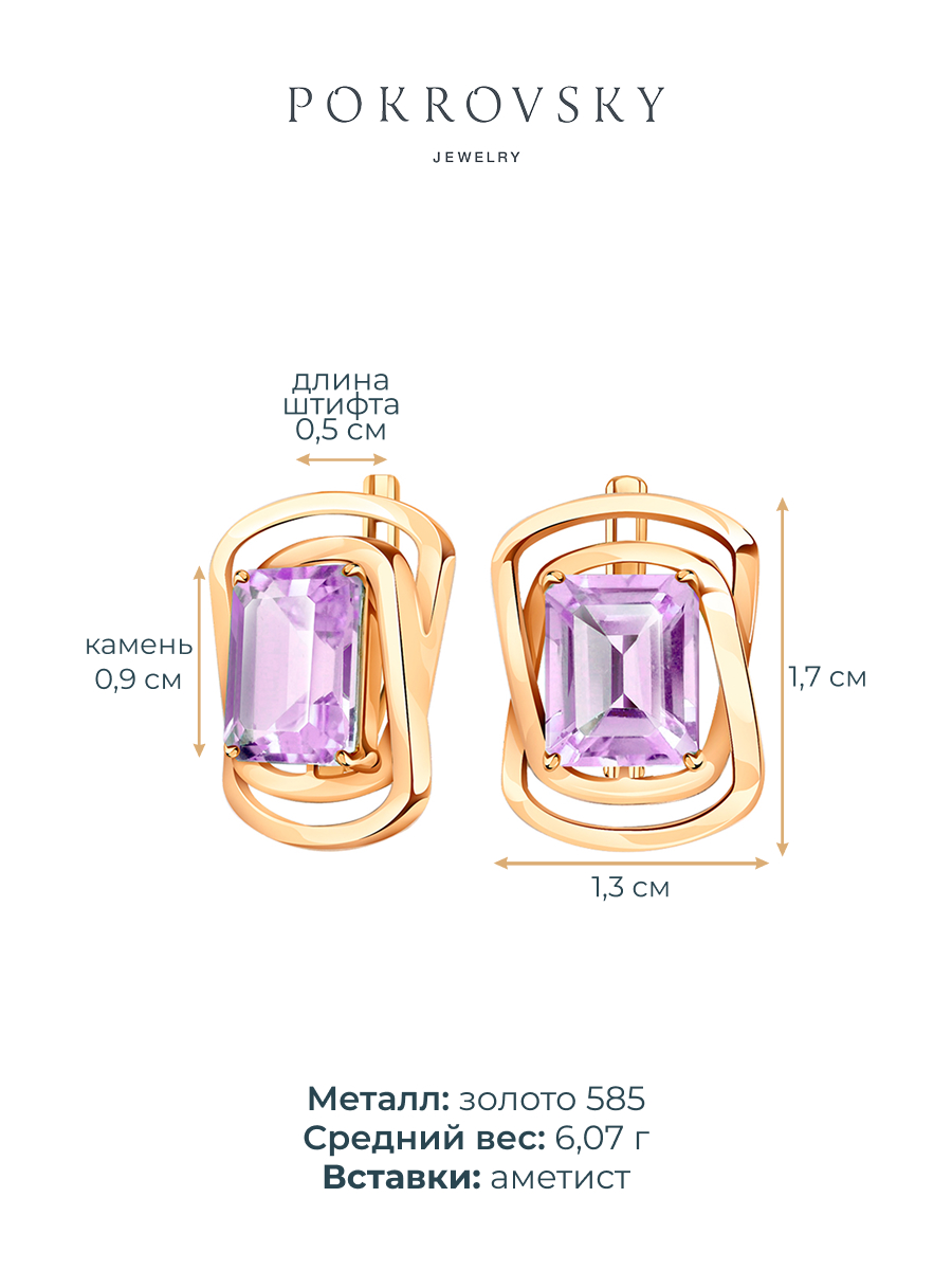 Серьги золотые 585 с аметистами  | 2101262-00220