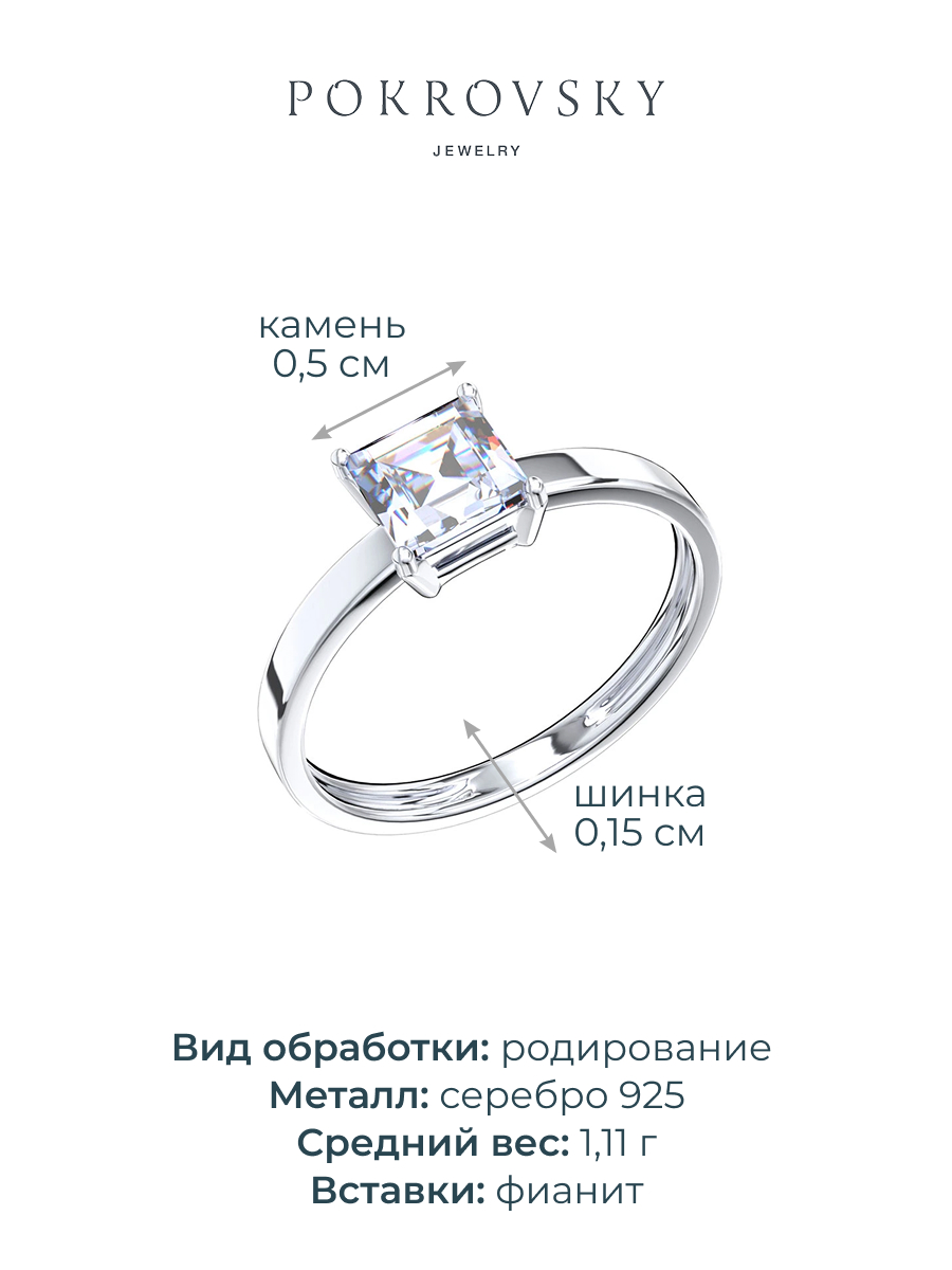 Кольцо серебряное 925 с фианитом | 0101810-00775