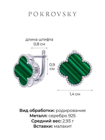 Серьги серебряные 925 клевер с зеленым малахитом