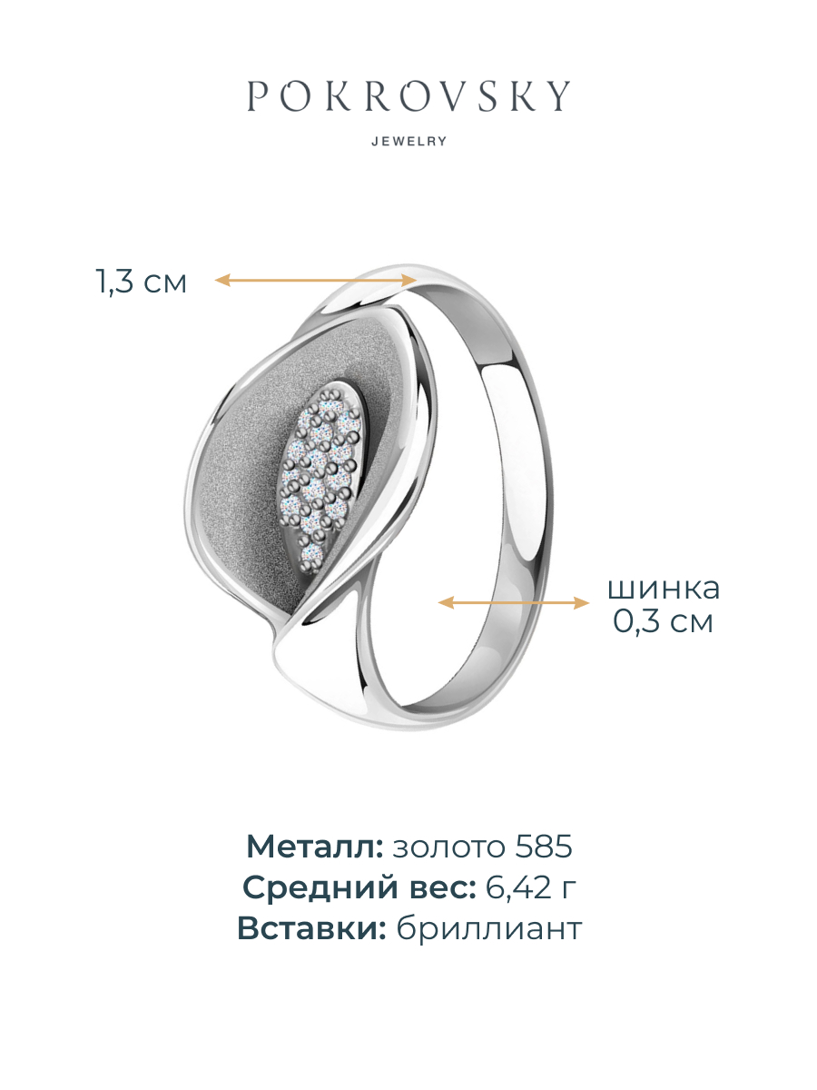 Кольцо цветок из белого золота 585 с бриллиантами | 1100307-00002