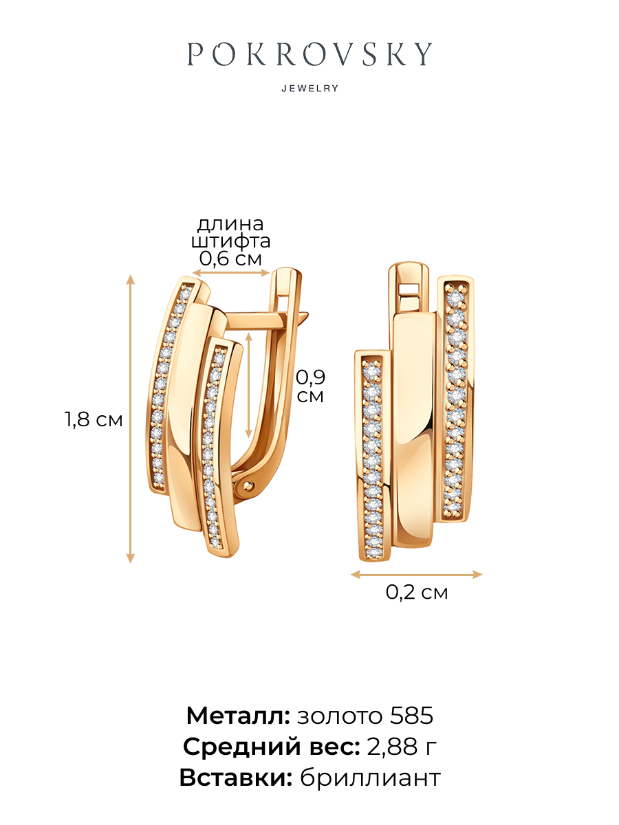Серьги золотые 585 с бриллиантами | 0202132-02730