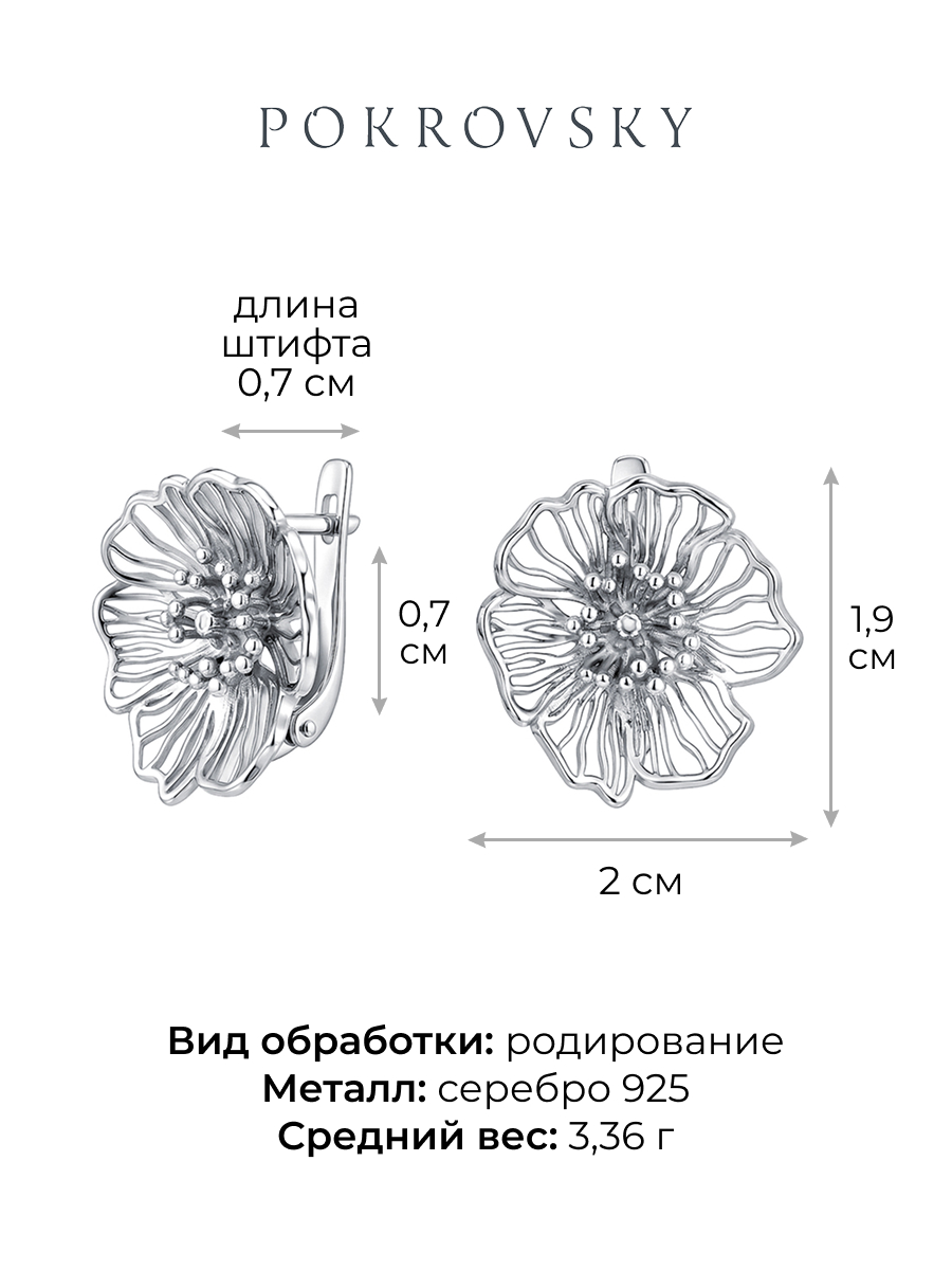 Серьги цветы серебряные 925  | 0202393Л00245