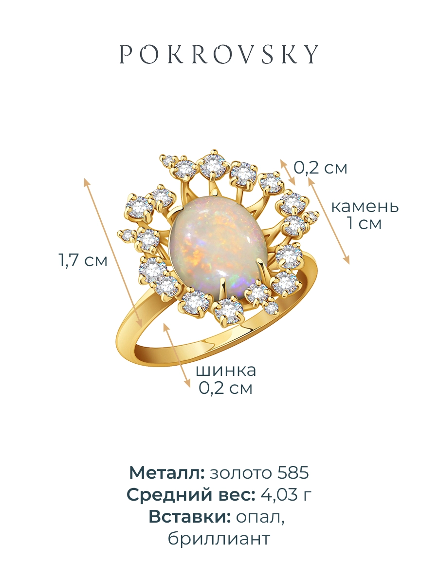 Кольцо золотое 585 с белым опалом и бриллиантами  | 9101407-03881