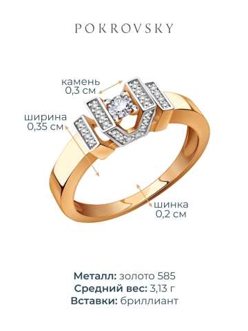 Кольцо золотое 585 с бриллиантами
