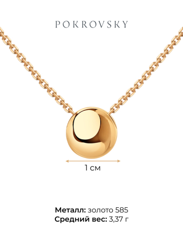 Колье золотое 585 подвеска без камней 