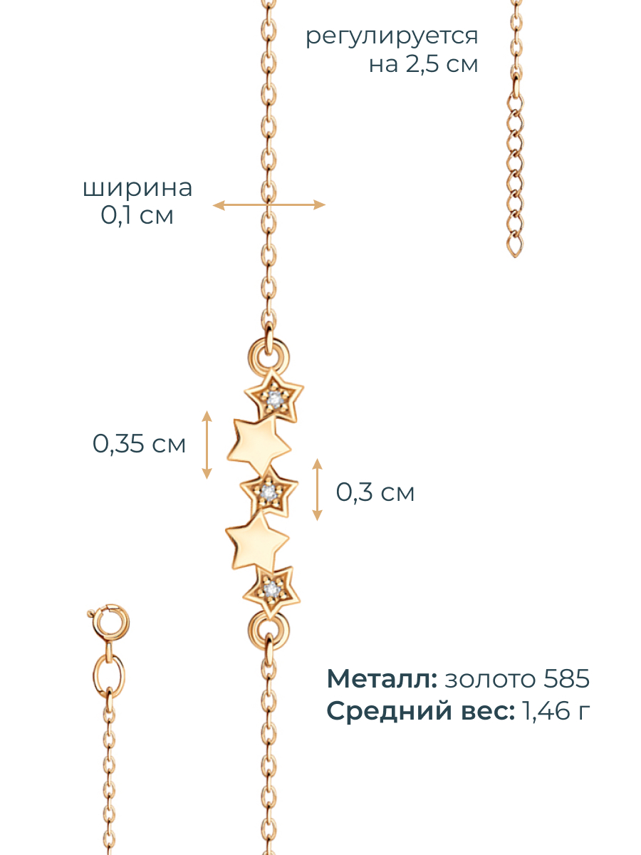 Браслет золотой 585 со звездочками  | 0720633-00770