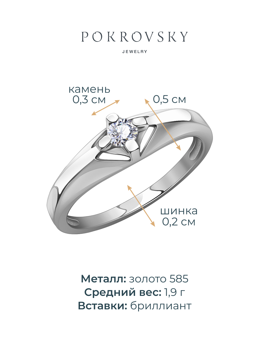 Кольцо из белого золота 585 с бриллиантом | 1101718-00002