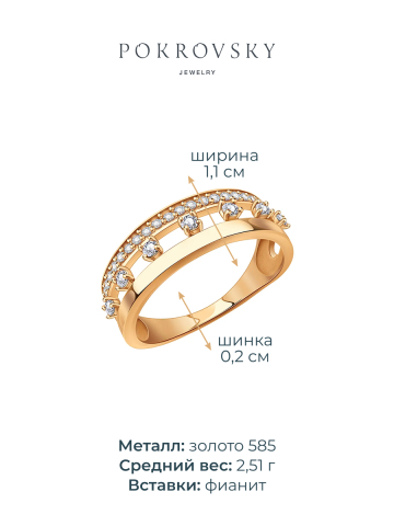 Кольцо золотое 585 с фианитами