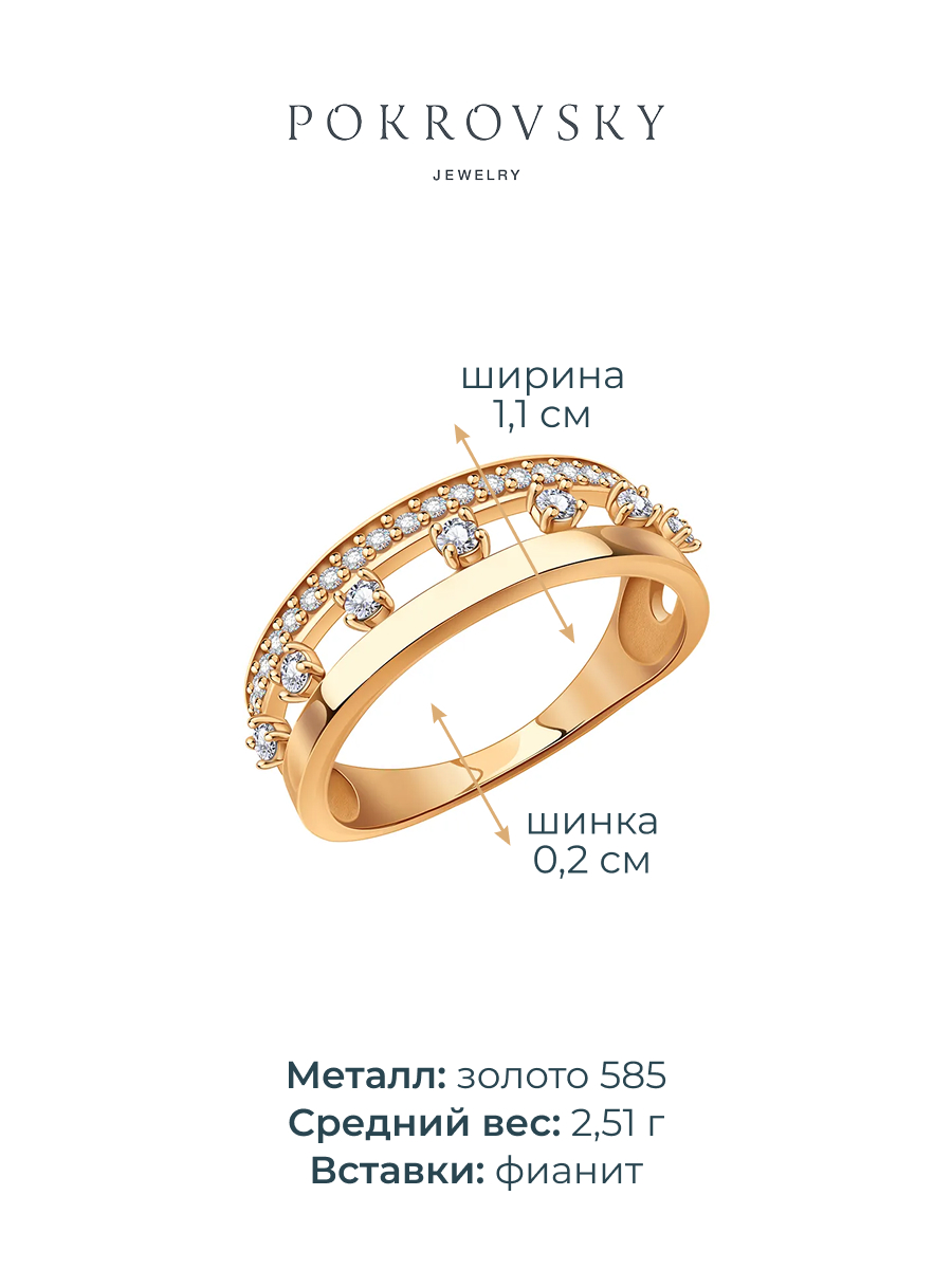 Кольцо золотое 585 с фианитами | 0101748-00770