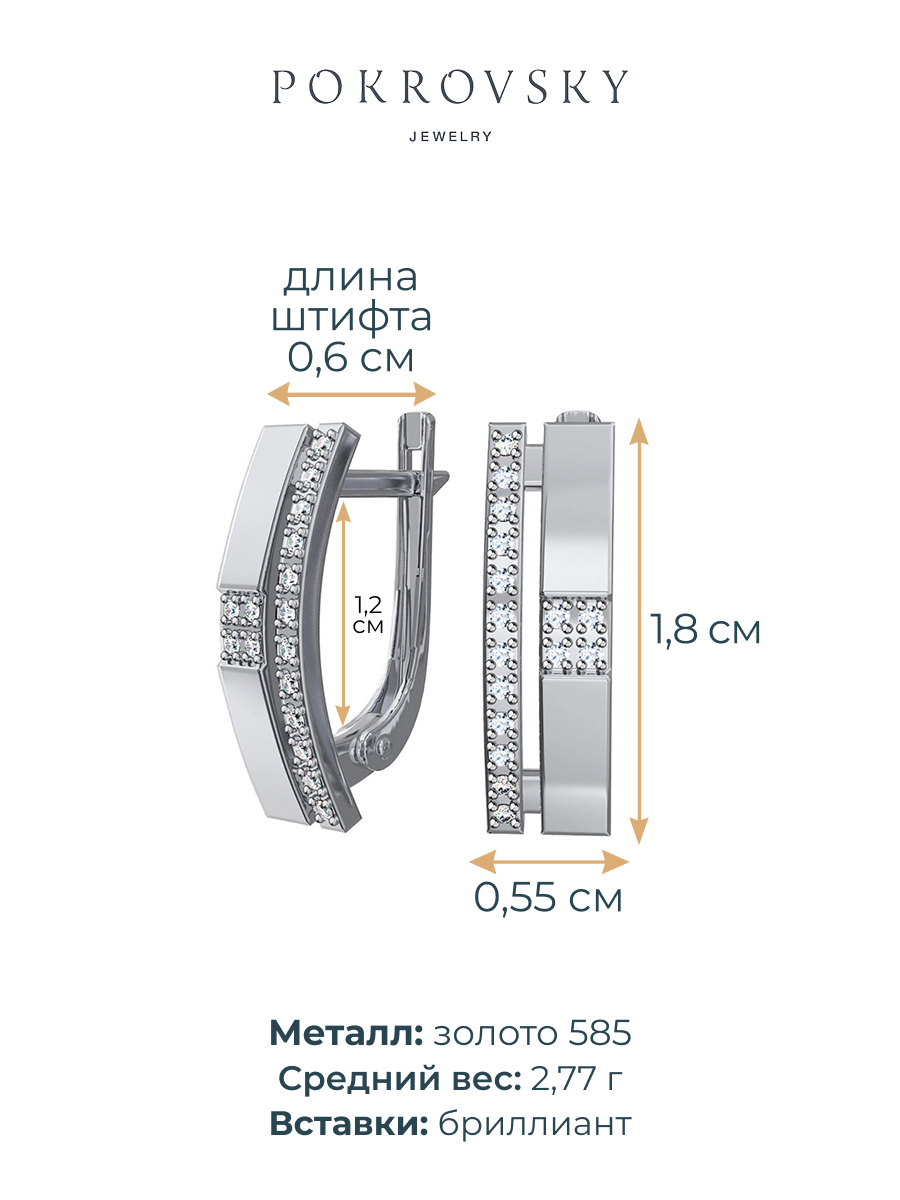 Серьги из белого золота 585 с бриллиантами  | 2101698-02732