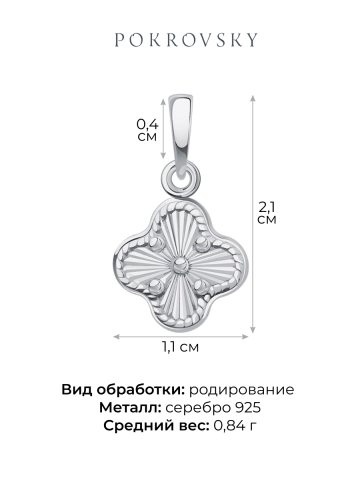 Подвеска серебряная 925 клевер 