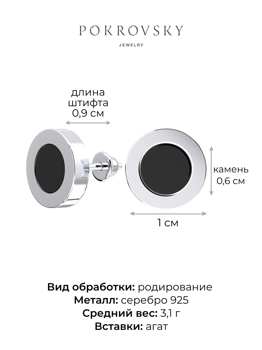 Серьги гвоздики из серебра 925 с агатом | 6001838-00185
