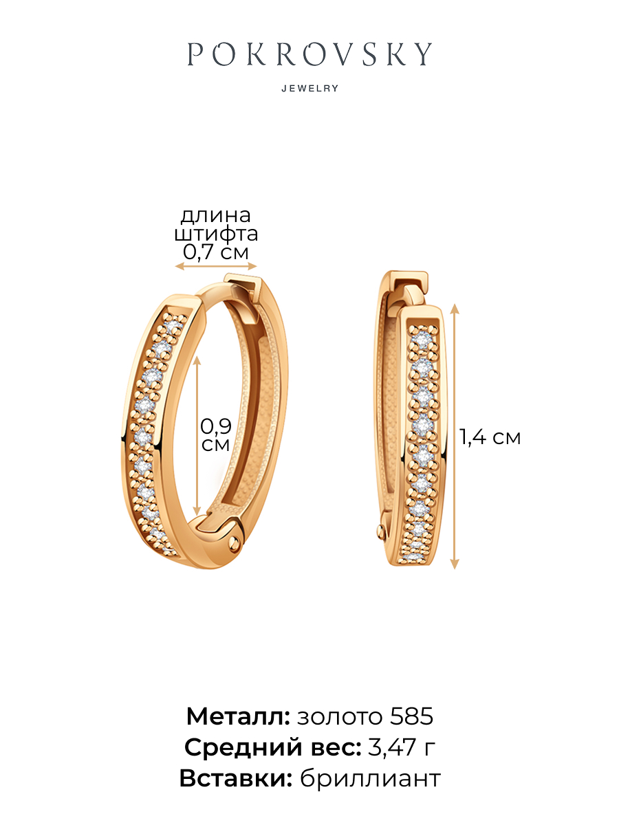 Серьги кольца золотые 585 с бриллиантами 14 мм | 0201914-02730