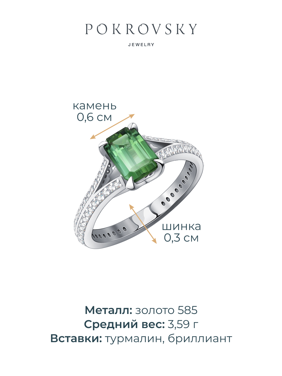 Кольцо из белого золота 585 с зеленым турмалином и бриллиантами | 9101460-01522