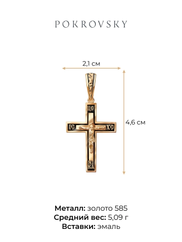 Крест мужской православный золотой 585  