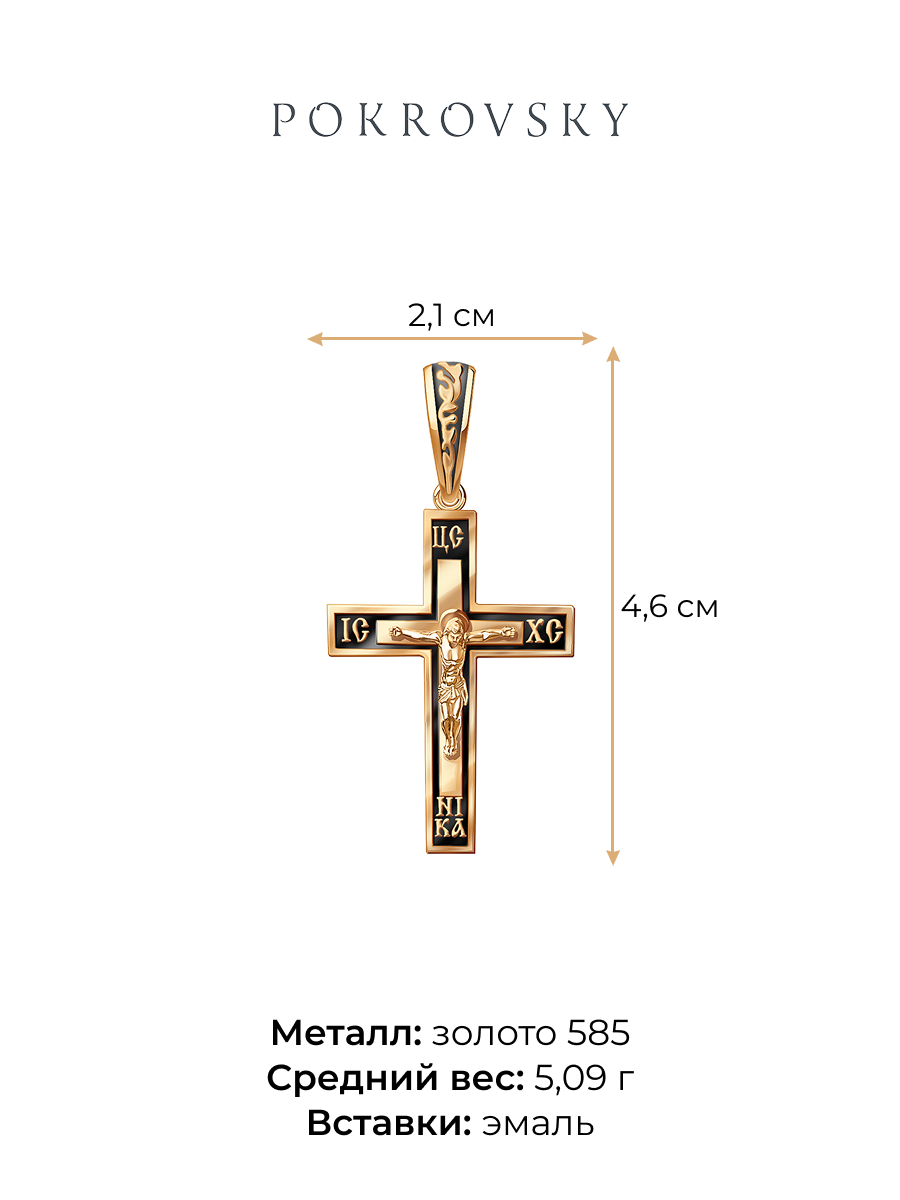 Крест мужской православный золотой 585   | 0800184-00870