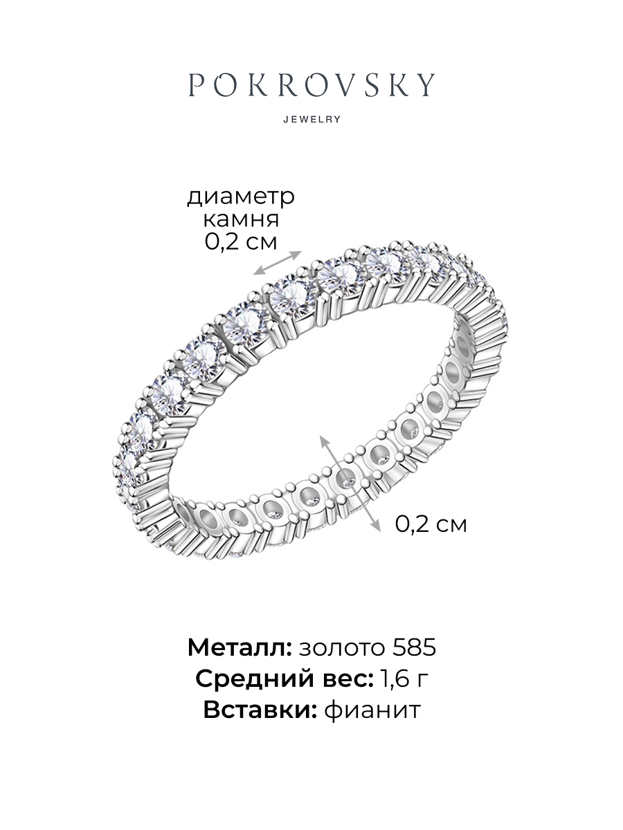 Кольцо дорожка из белого золота 585 с фианитами | 0101757-00772