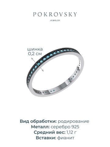 Кольцо дорожка серебряное 925 с фианитами