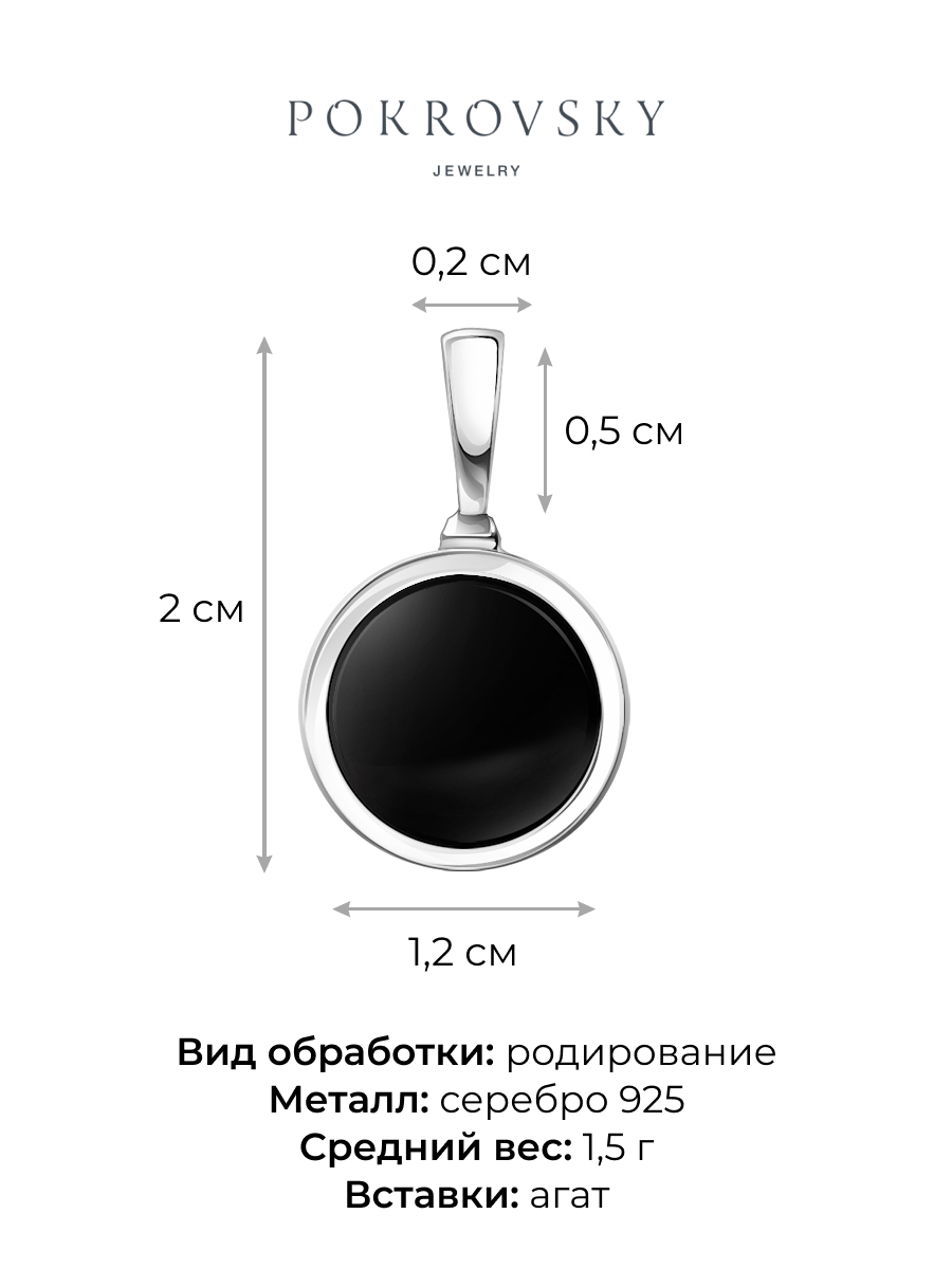 Подвеска из серебра 925 с агатом | 4101624-00185