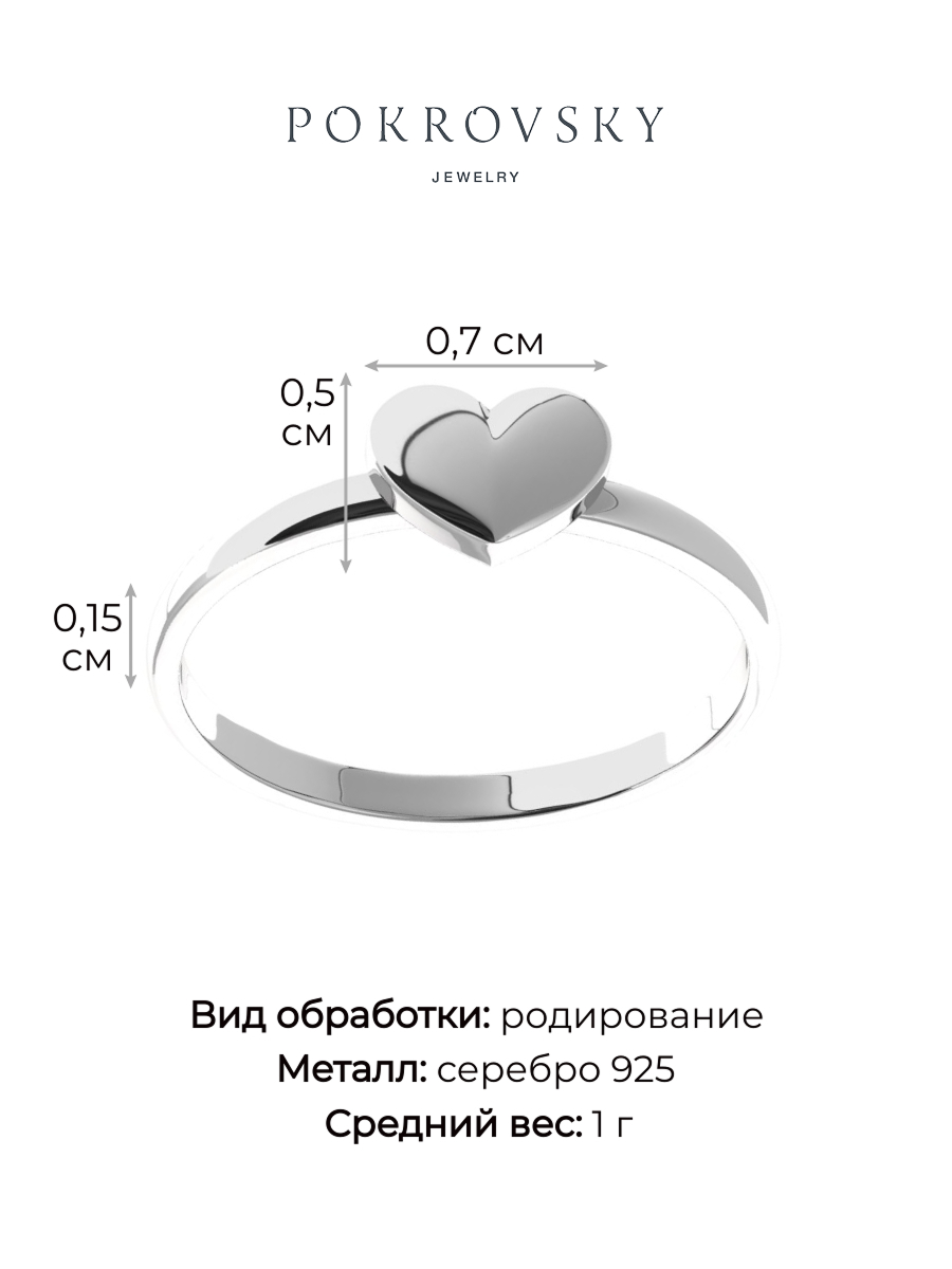 Кольцо сердечко из серебра 925 без камней | 0101278-00245