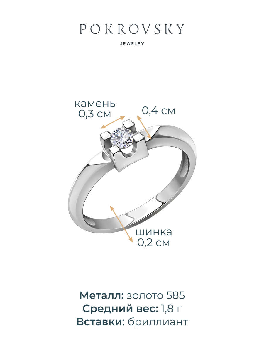 Кольцо помолвочное из белого золота 585 с бриллиантом