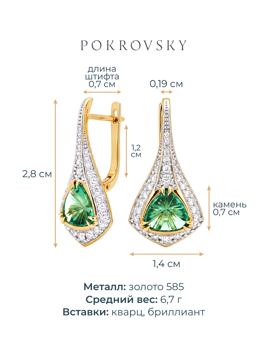 Серьги золотые 585 с зеленым кварцем и бриллиантами | 9201356-01861