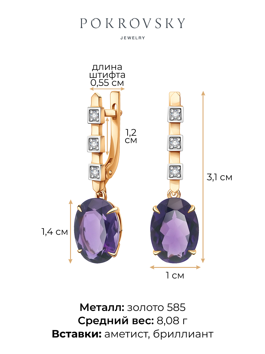 Серьги золотые 585 с аметистом и бриллиантами | 9201304-05910