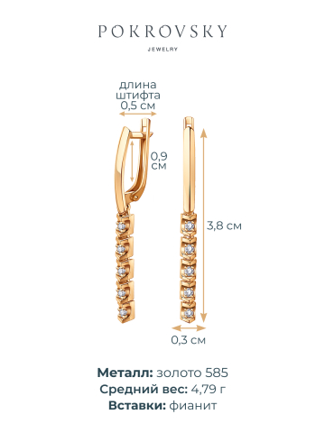 Серьги длинные золотые 585 с камнями фианитами 