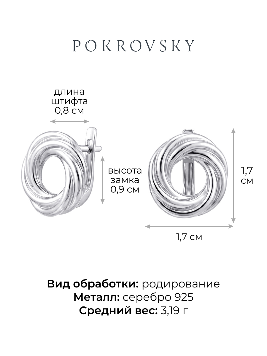 Серьги серебряные 925 | 0202450Л00245 