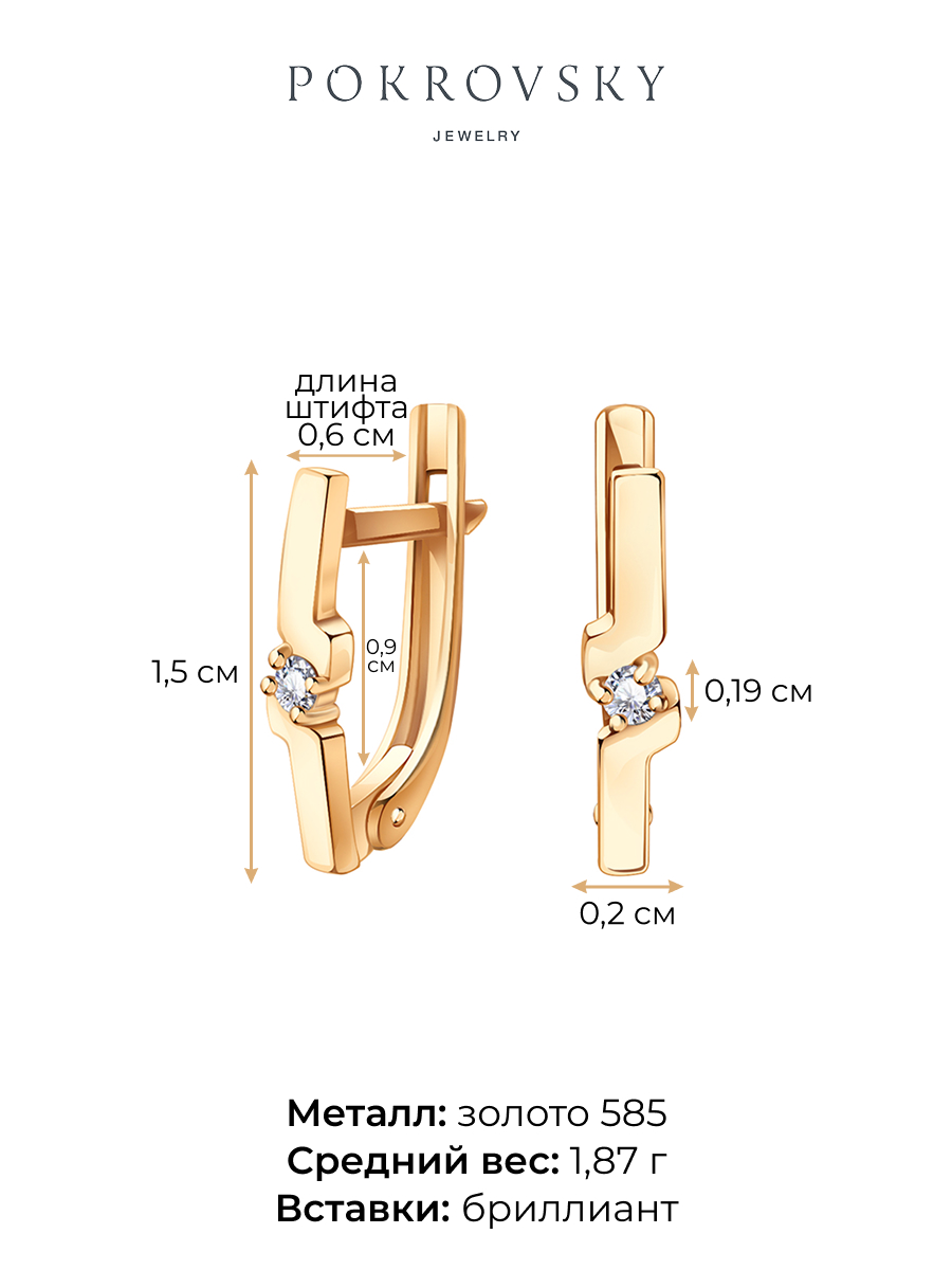 Серьги золотые 585 с бриллиантами | 0202141-00000