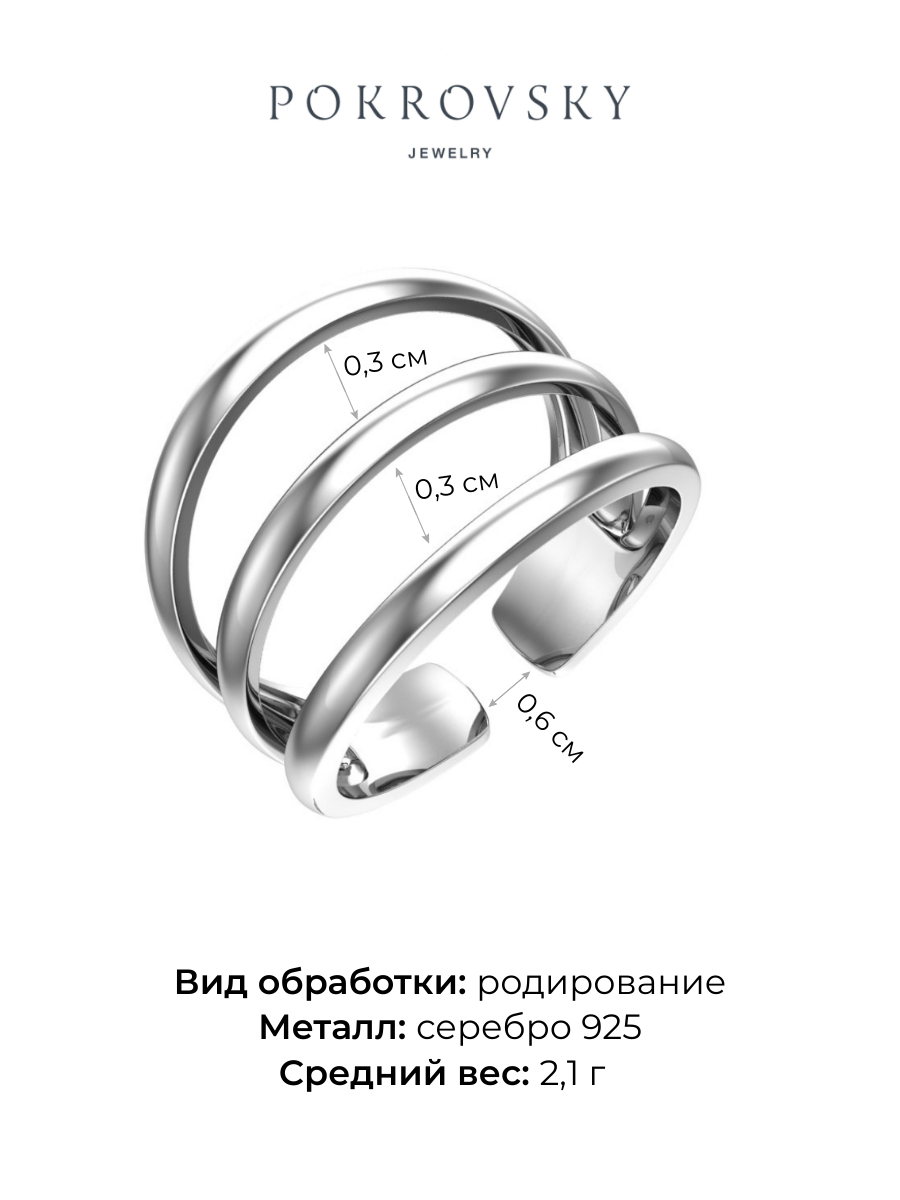 Кольцо из серебра 925 без камней | 0101547-00245