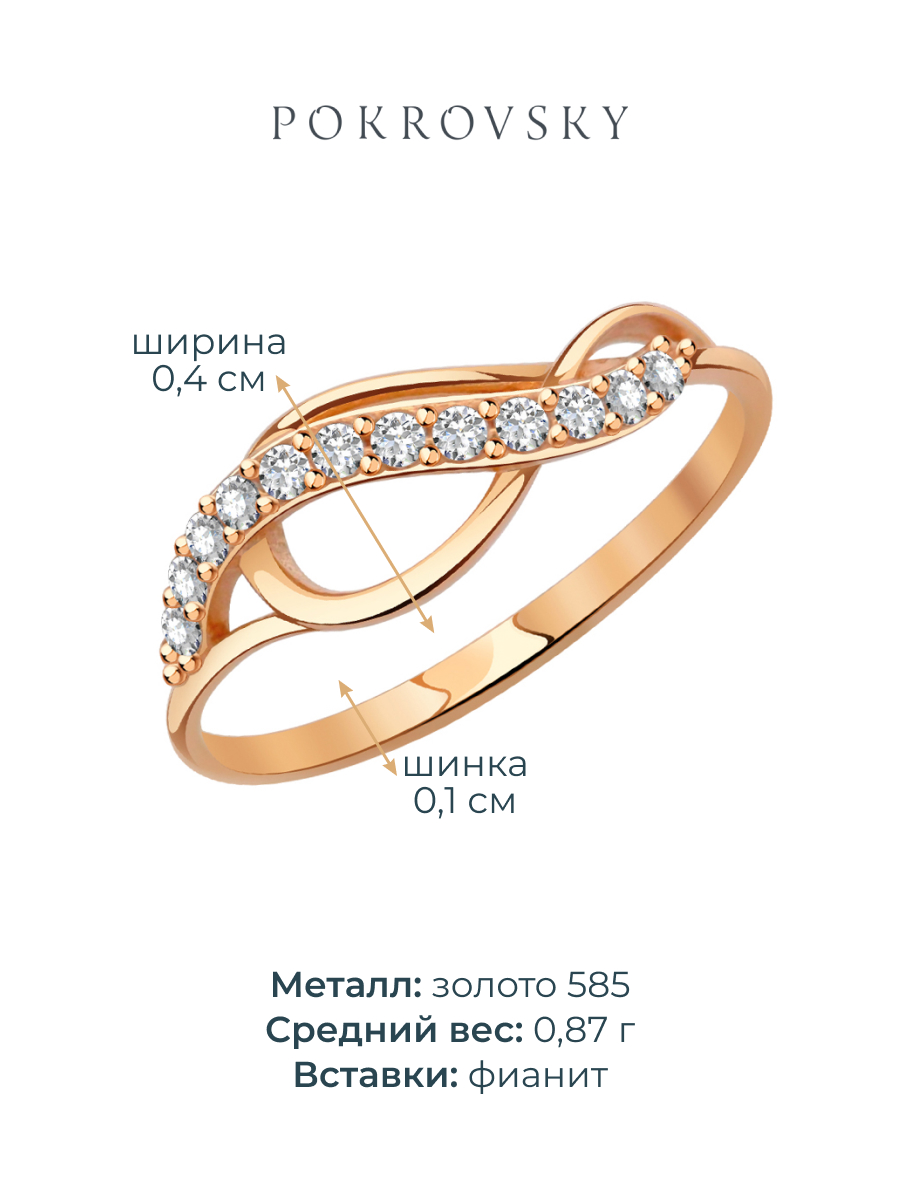 Кольцо бесконечность золотое 585 с фианитами | 0101797-00770