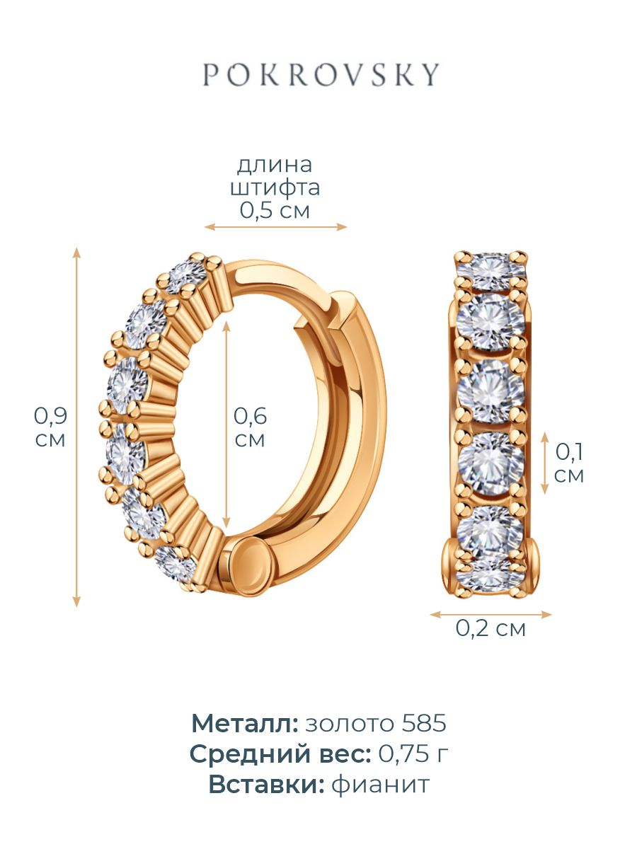 Серьги кольца детские золотые 585 с фианитами 9 мм  | 0201005-00770