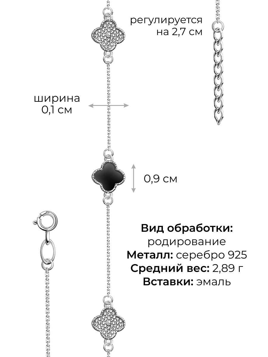 Браслет серебряный 925 клевер с фианитами | 7121325-00875
