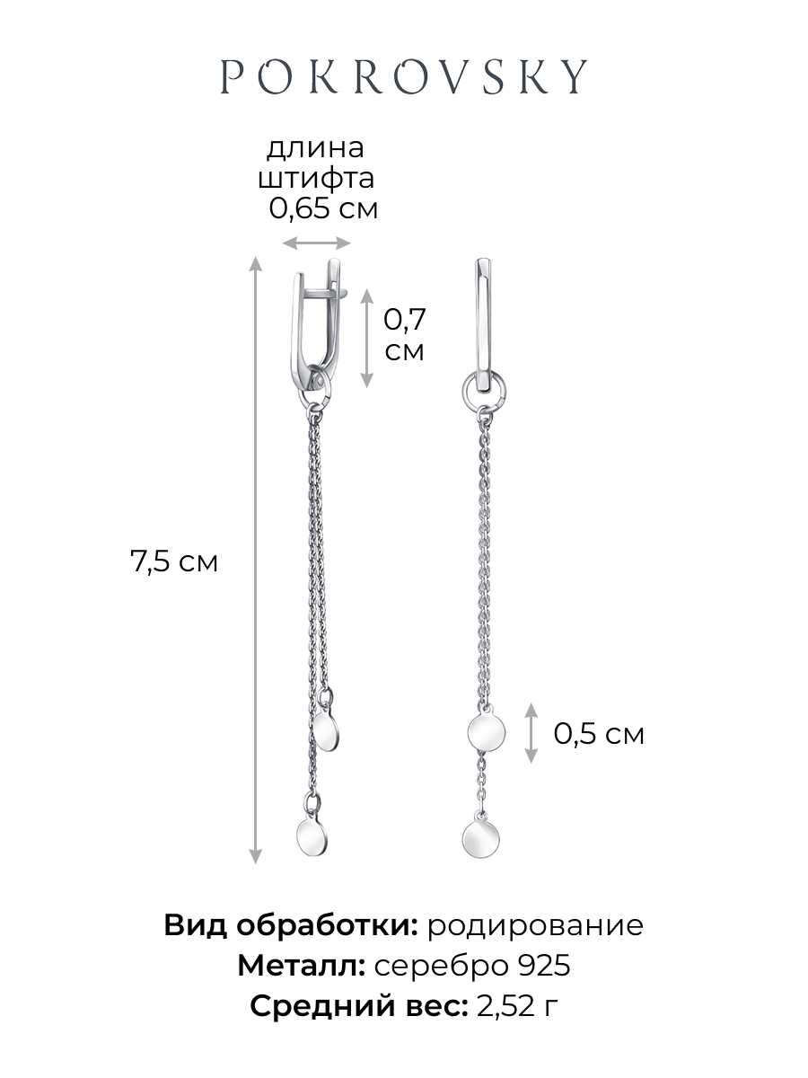 Серьги длинные серебряные 925 с монетками | 0222278-00245