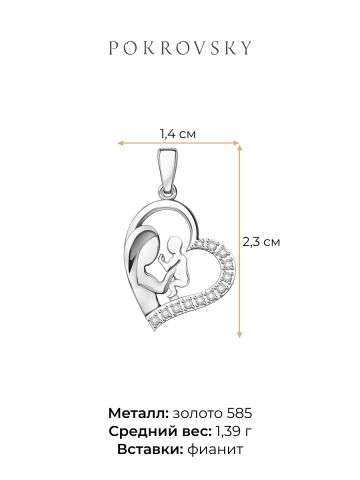 Подвеска мать и дитя из белого золота 585 с фианитами 